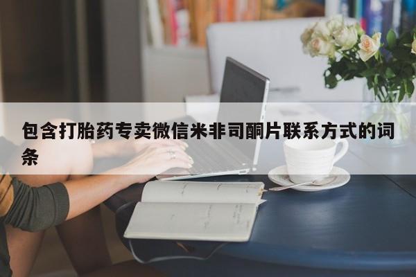 流产药新闻 第86页