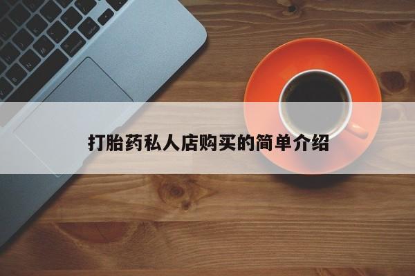流产药新闻 第93页