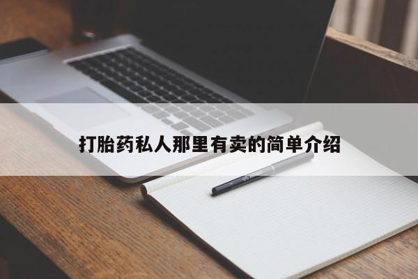 流产药动态 第56页
